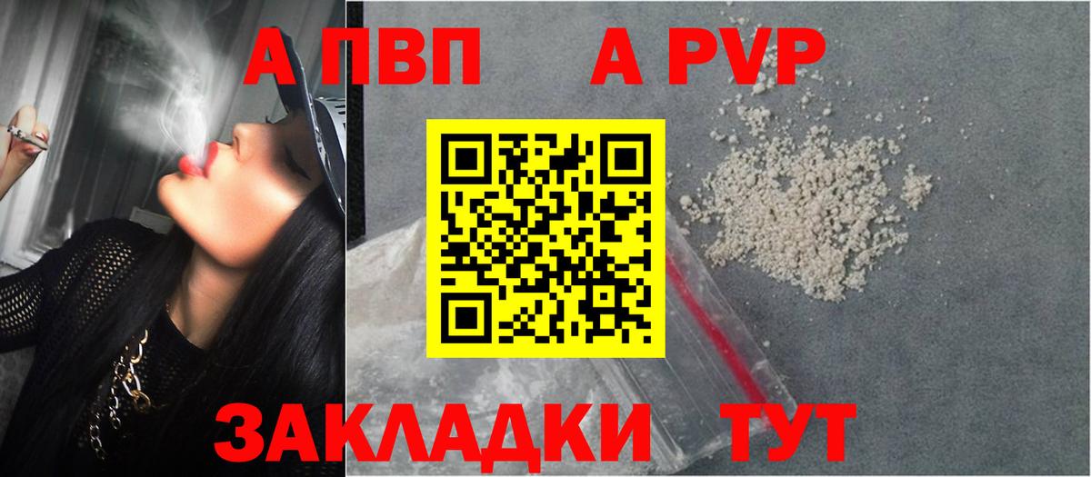 A PVP Crystall Фрязино
