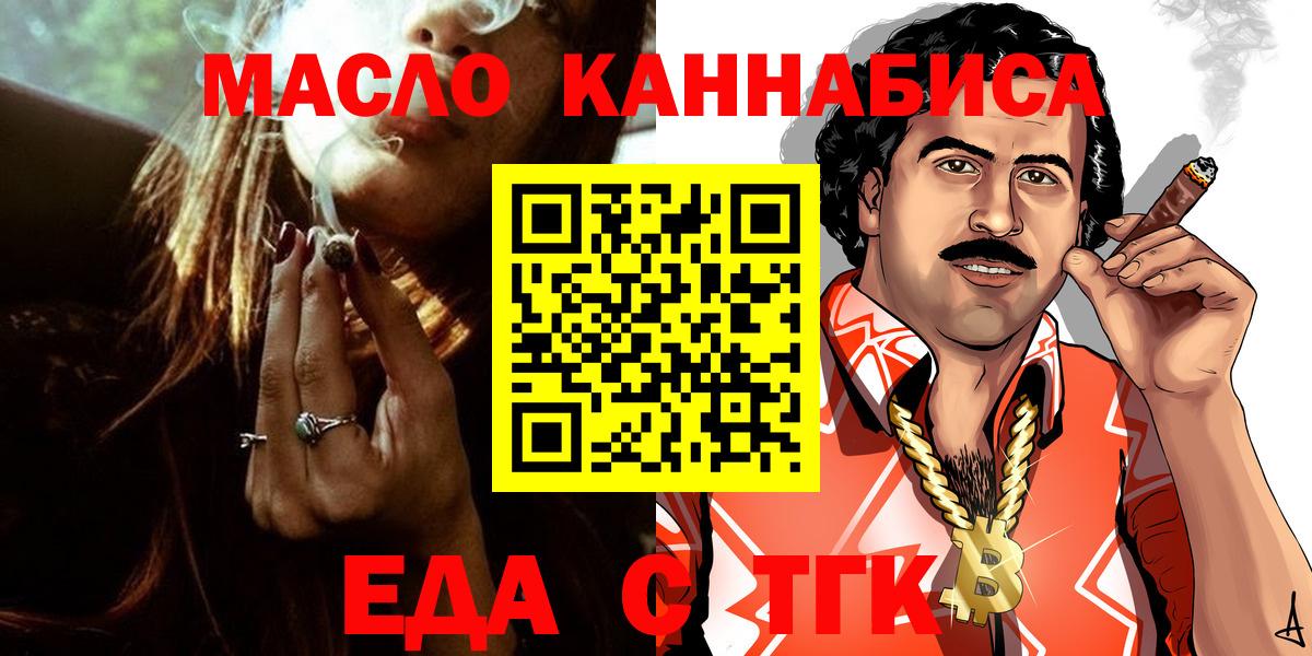 Еда ТГК конопля  Вход с VPN  Фрязино 