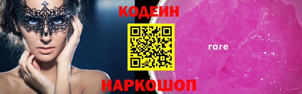 Фрязино  Кодеиновый сироп Lean напиток Lean (лин)  Вход с VPN 