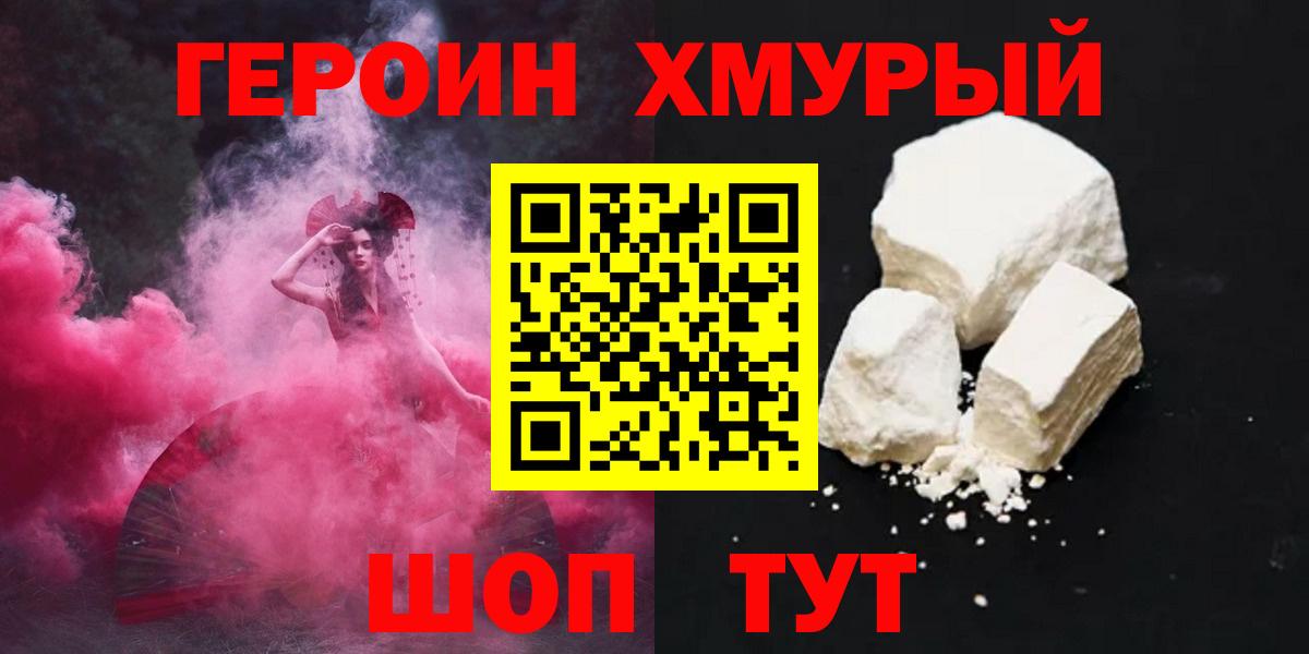 Героин белый Фрязино