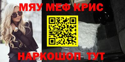 мяу мяу кристалл Ликино-Дулёво